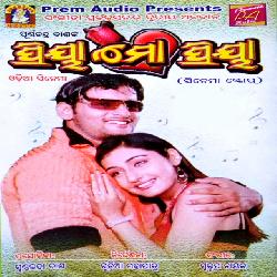 Aakasaku Pruthibiku Paniku (Priya Mo Priya)